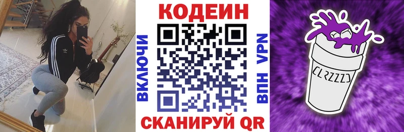 Кодеиновый сироп Lean напиток Lean (лин)  гидра tor  сайты даркнета Telegram  Новошахтинск 